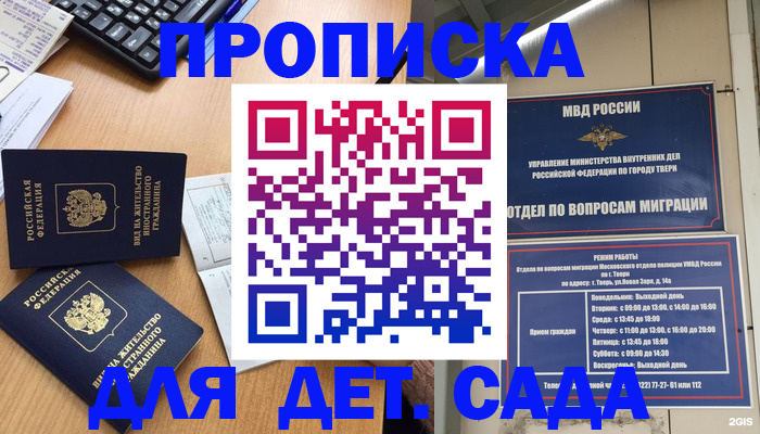 временная регистрация для школы в Норильске