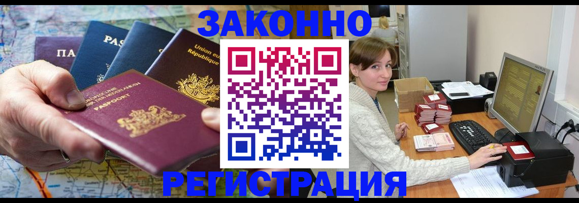 прописка для школы в Норильске